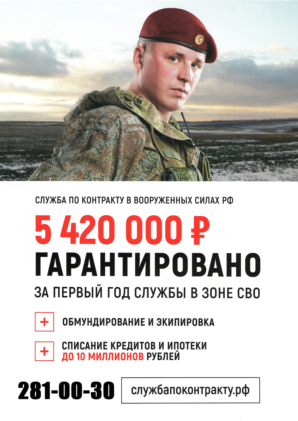 Служба по контракту-тел.281-00-30.