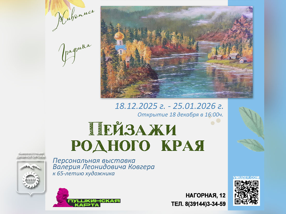 Пейзажи родного края.