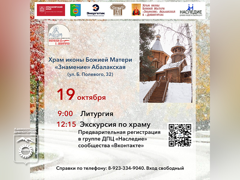 Экскурсия по храму.