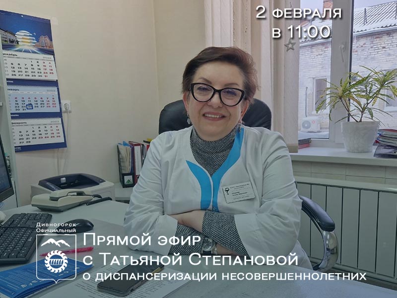 Прямой эфир с Татьяной Степановой.