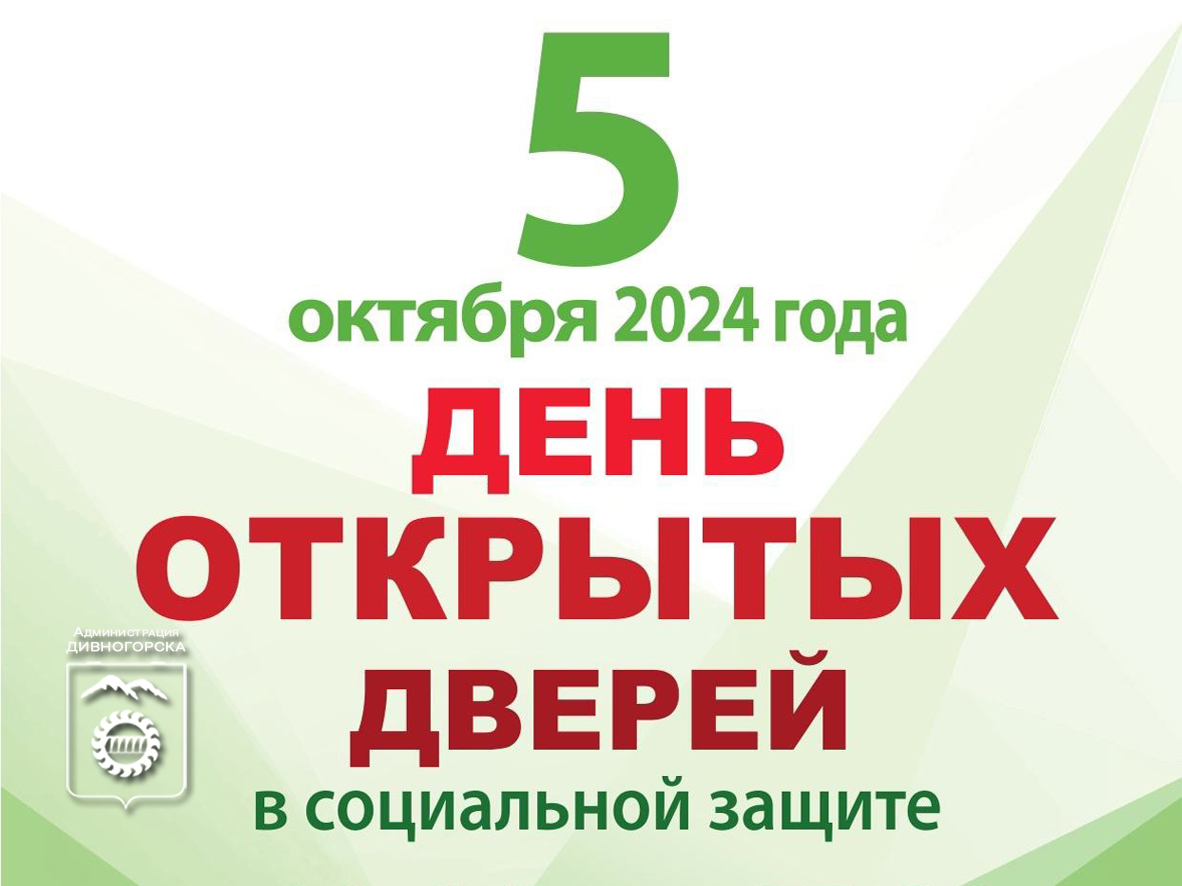 День открытых дверей День открытых дверей.