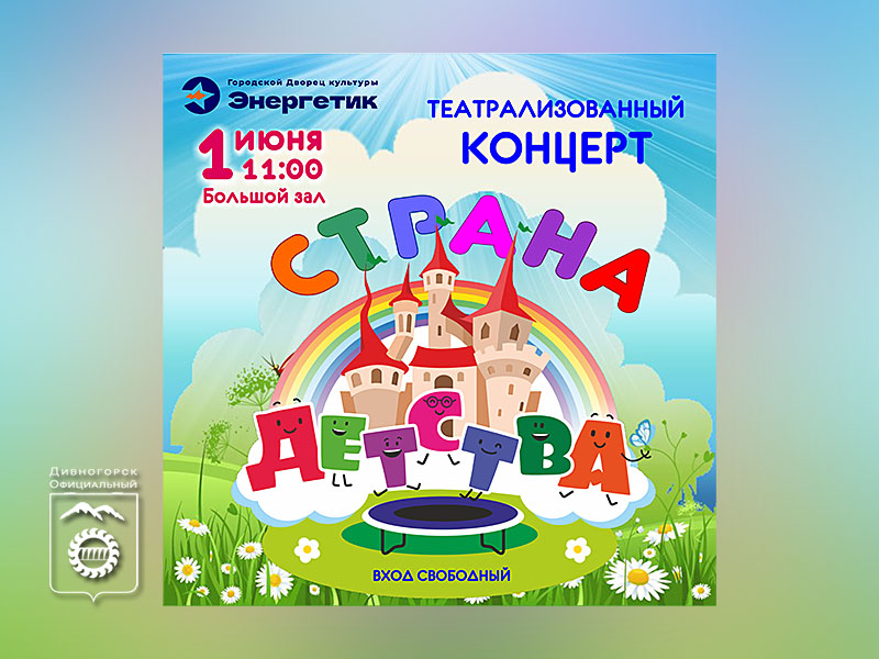 Страна детства.