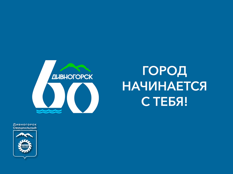 День рождения города Дивногорска.