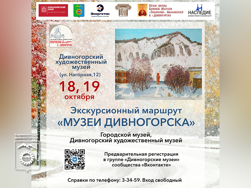 Музеи Дивногорска.
