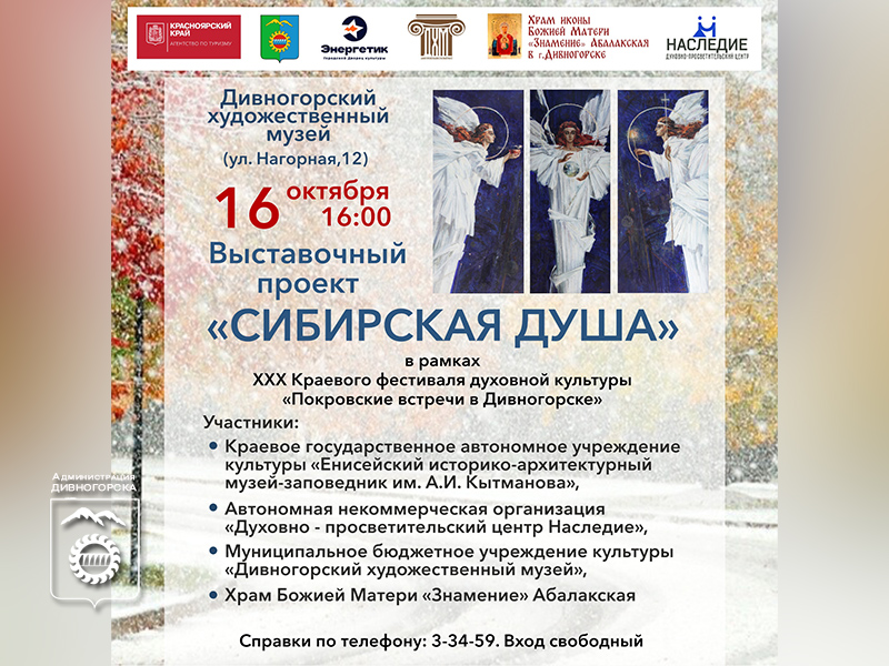 Сибирская душа.
