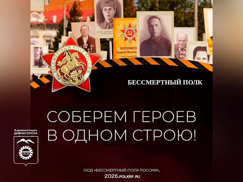 Афиша - Бессмертный полк.