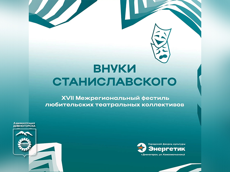 «Внуки Станиславского».