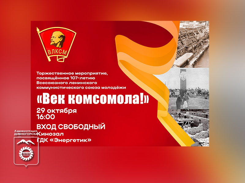 Век комсомола.