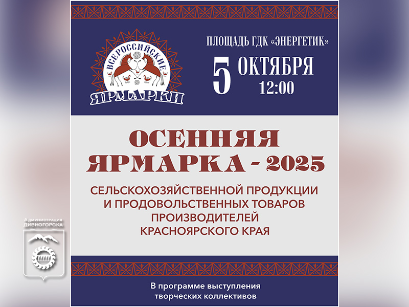 Осенняя ярмарка - 2025.