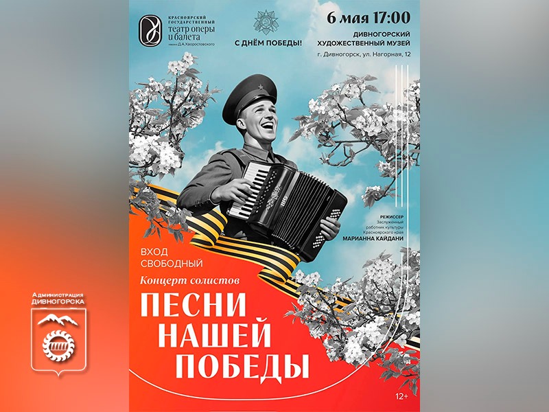 Песни нашей Победы (афиша).