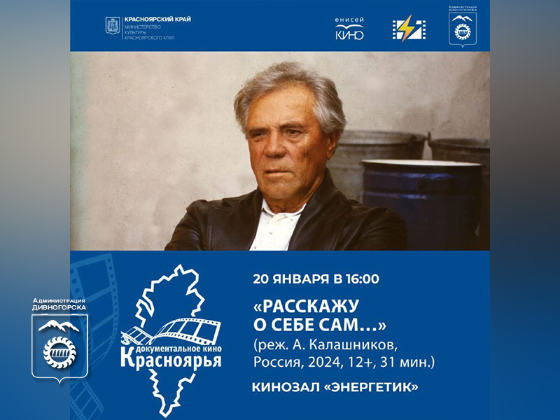 «Расскажу о себе сам…».