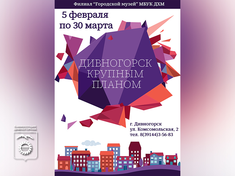Дивногорск крупным планом Дивногорск крупным планом.
