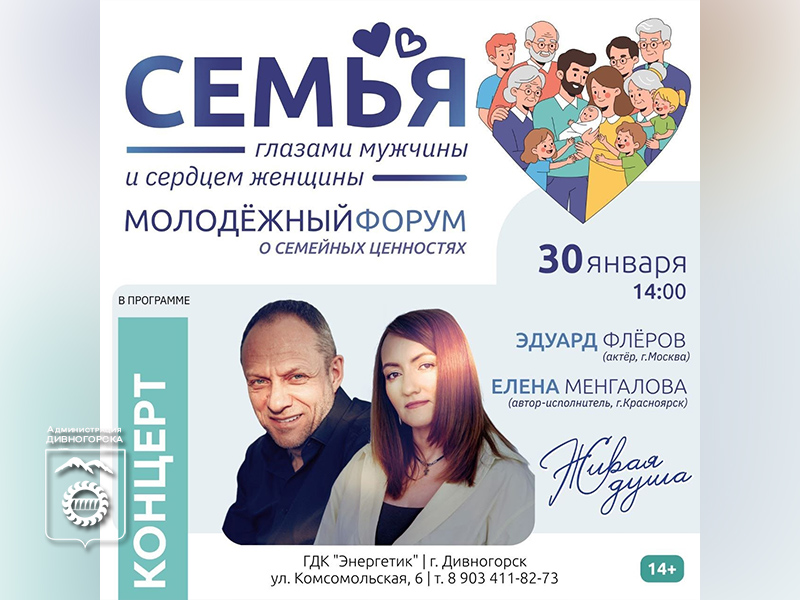 «Семья: глазами мужчины и сердцем женщины».