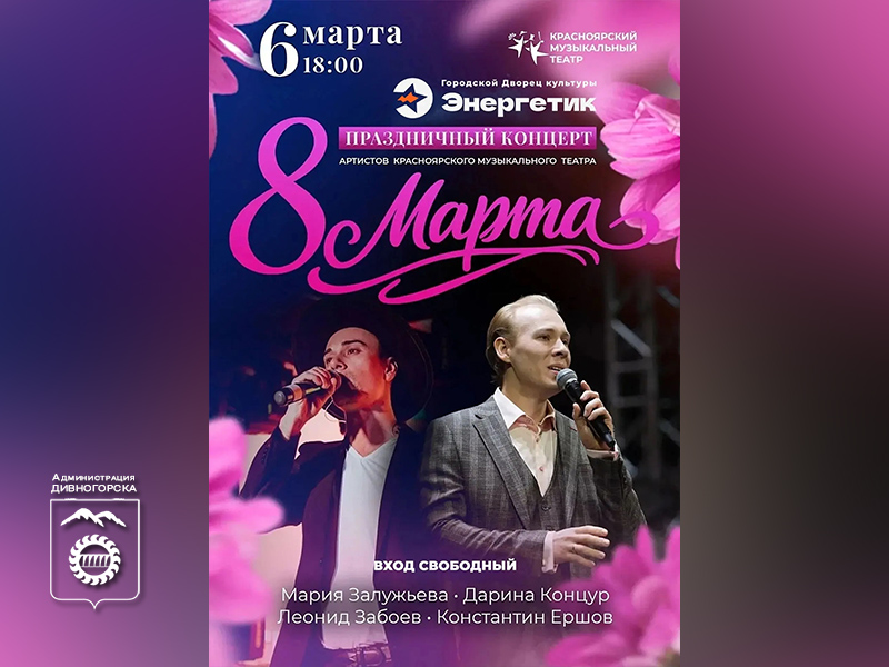 8 марта.