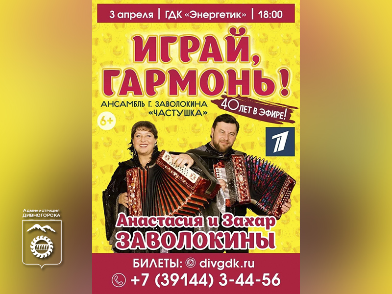 «Играй, гармонь!».