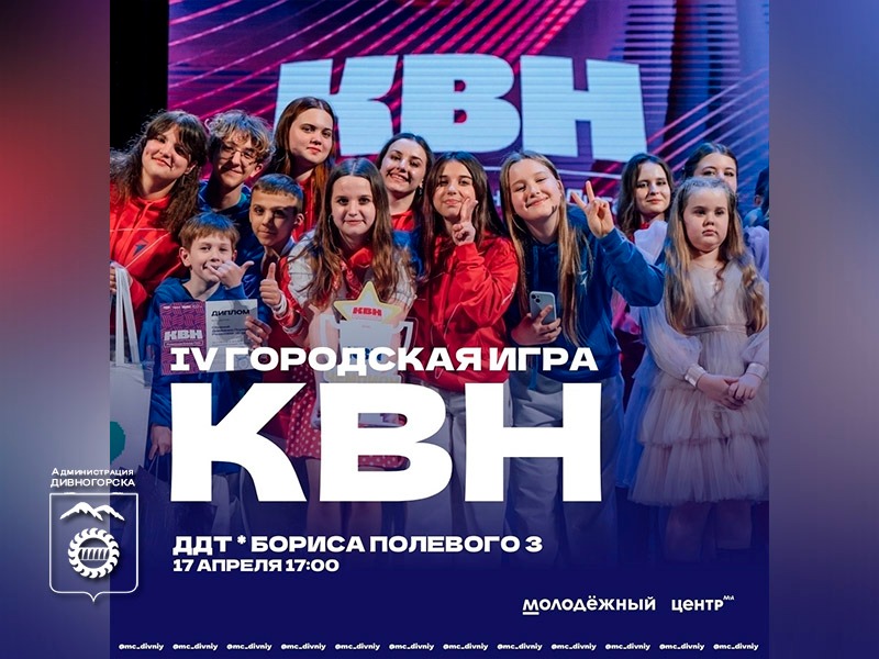 Афиша КВН.
