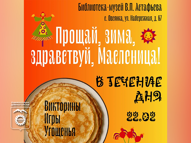Масленица в Овсянке.