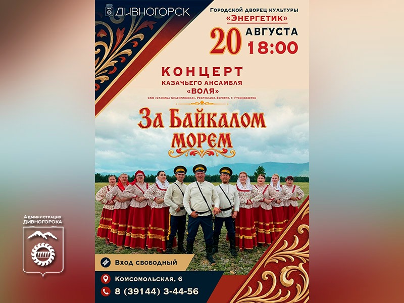 Концерт казачьего ансамбля «Воля» из Бурятии Концерт казачьего ансамбля «Воля» из Бурятии.