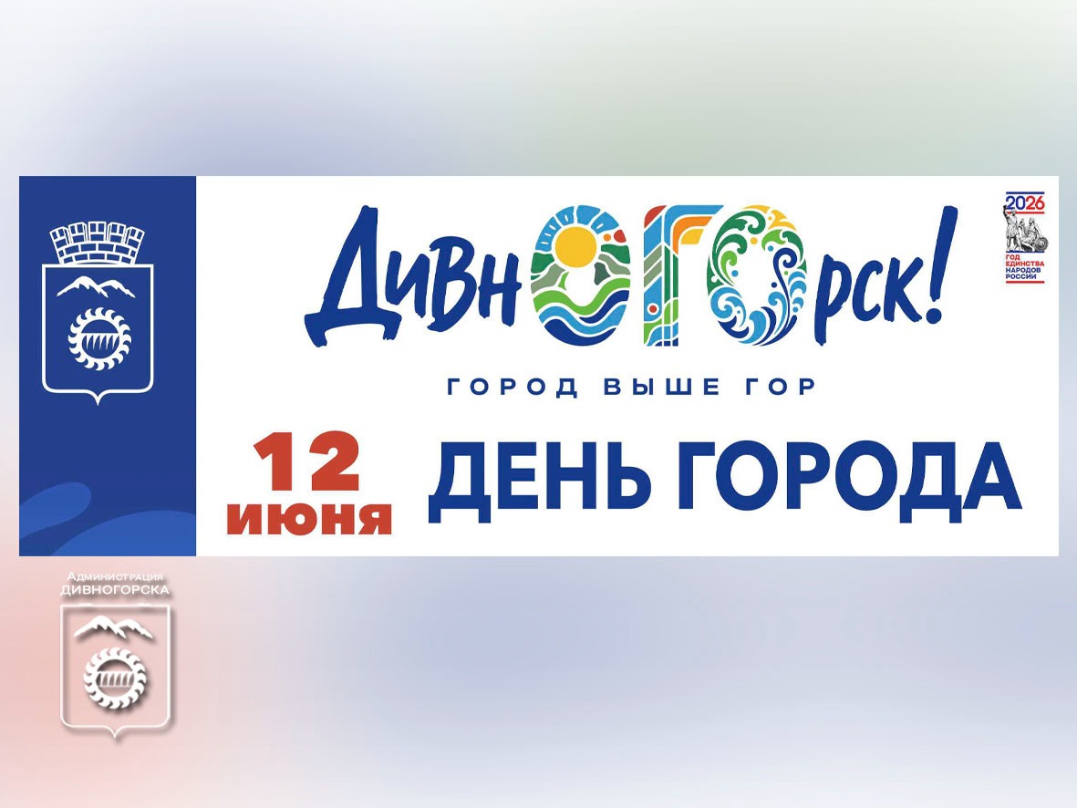 День города 2026.