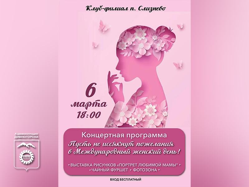 Пусть не иссякнут пожелания в Международный женский день.