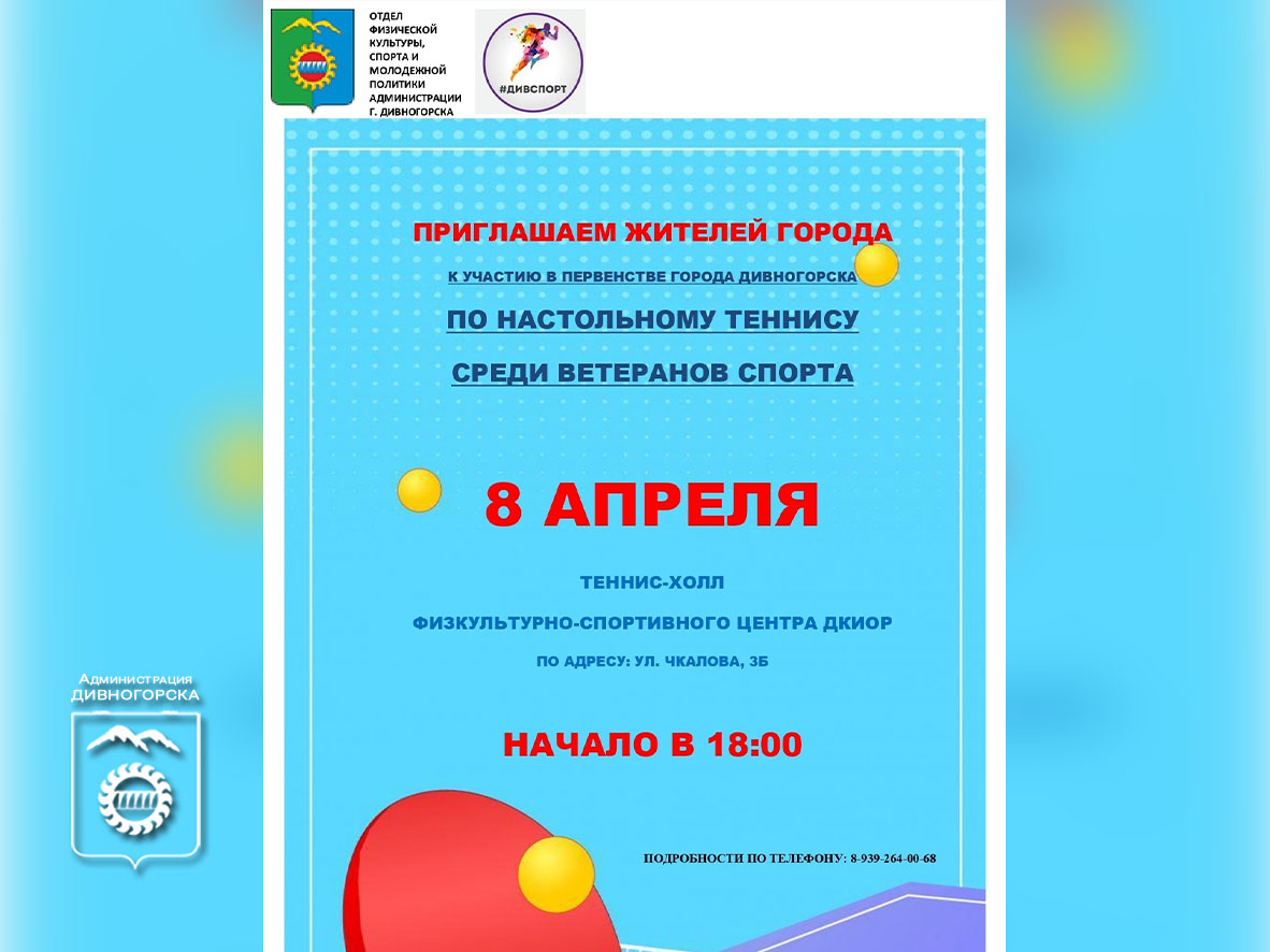 Соревнования по настольному теннису.