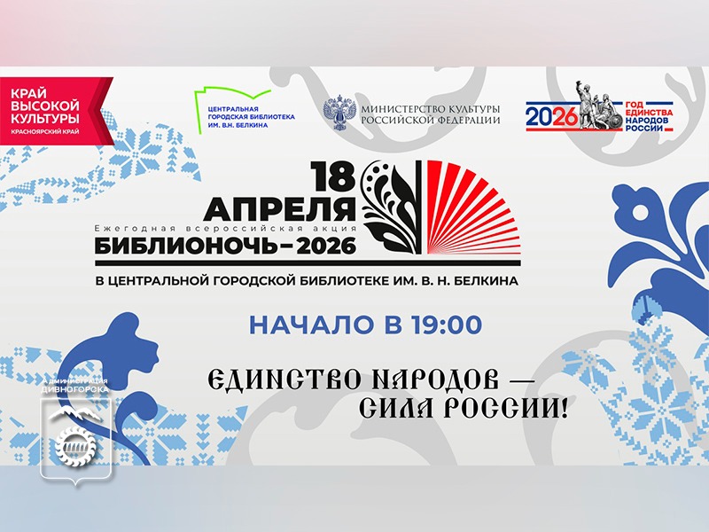 «Библионочь».