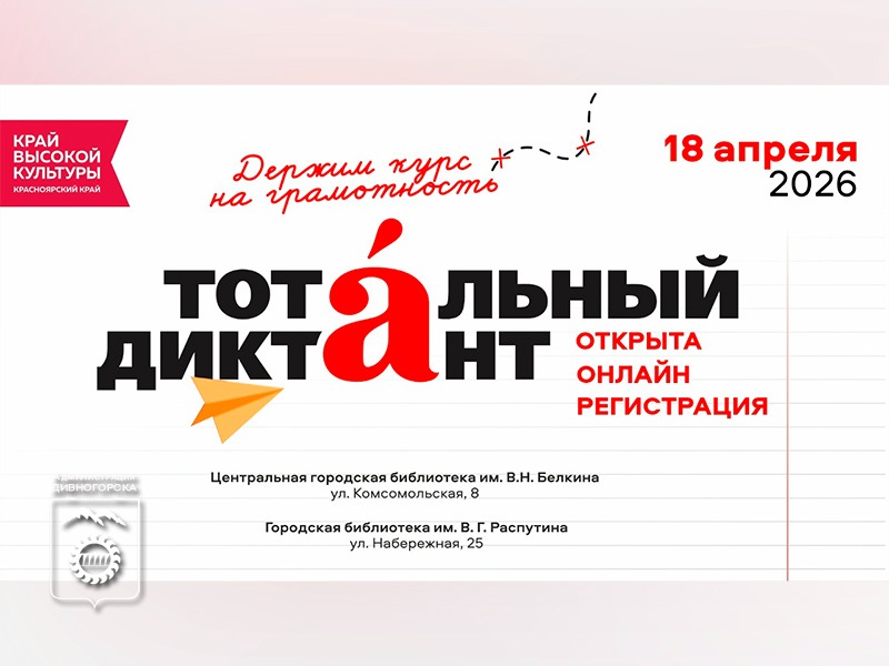 Тотальный диктант.