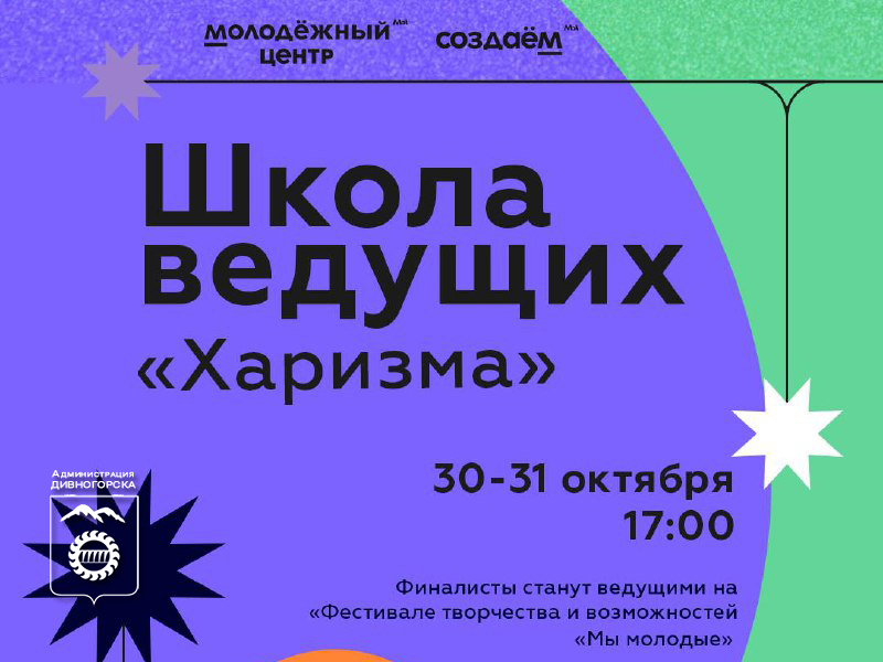 Школа ведущих «Харизма».