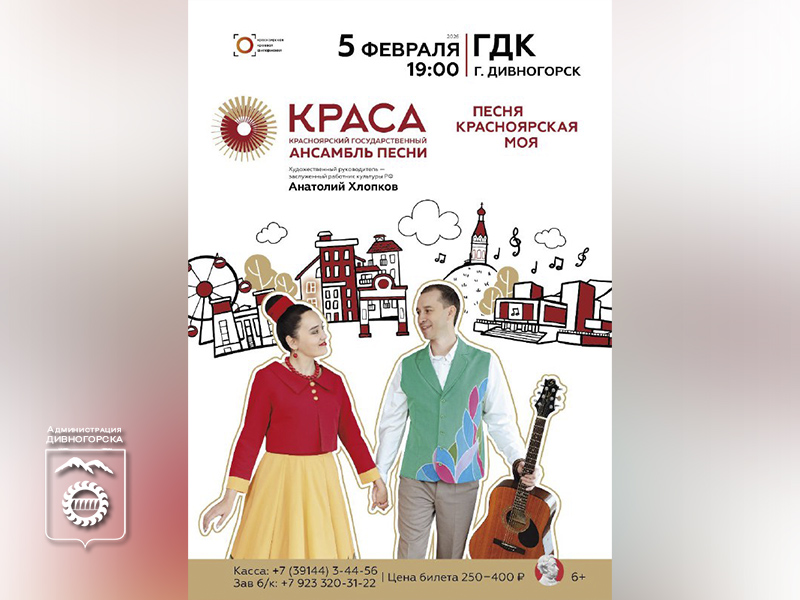 «Песня красноярская моя»: встреча с душой Сибири!.
