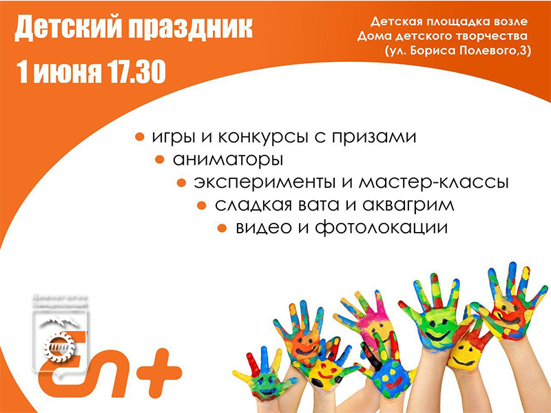Детский праздник.