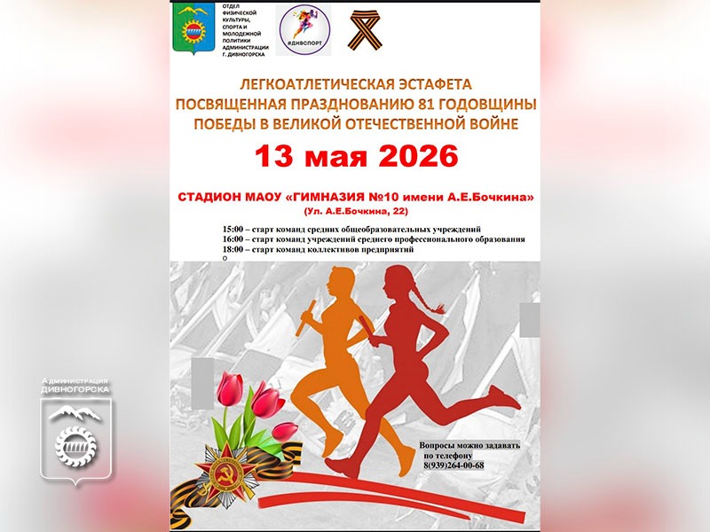 Легкоатлетическая эстафета в честь Дня Победы.