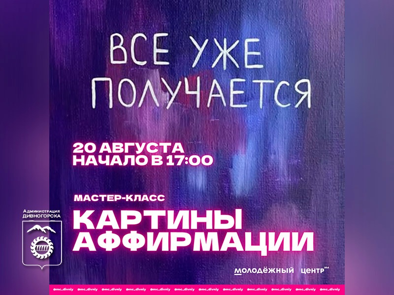 Мастер-класс по картинам-аффирмациям.