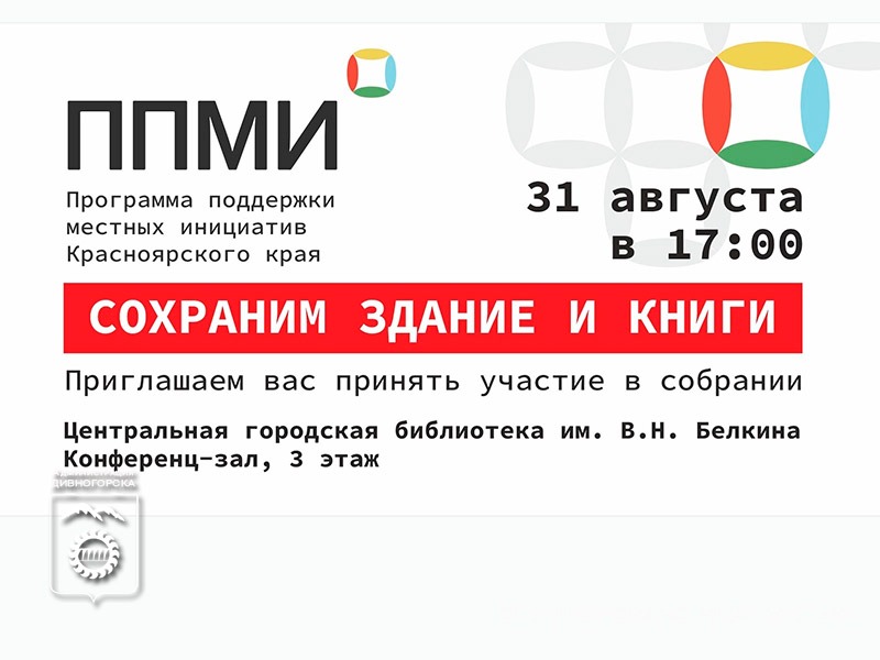 Приглашение обсудить проект благоустройства.