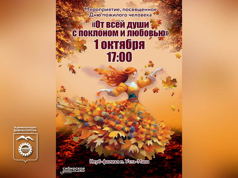 От всей души с поклоном и любовью.