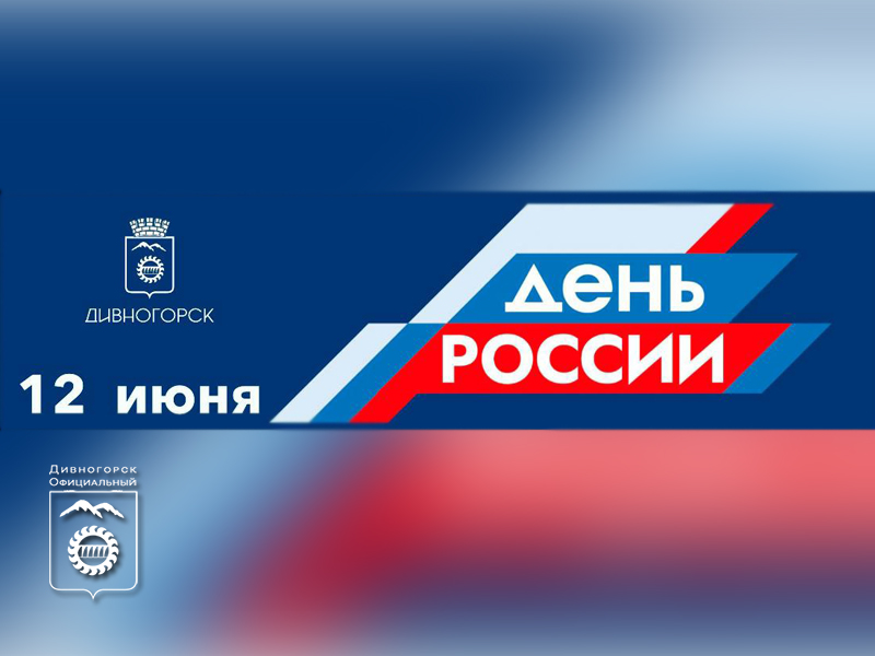 День России в Милицейском парке.