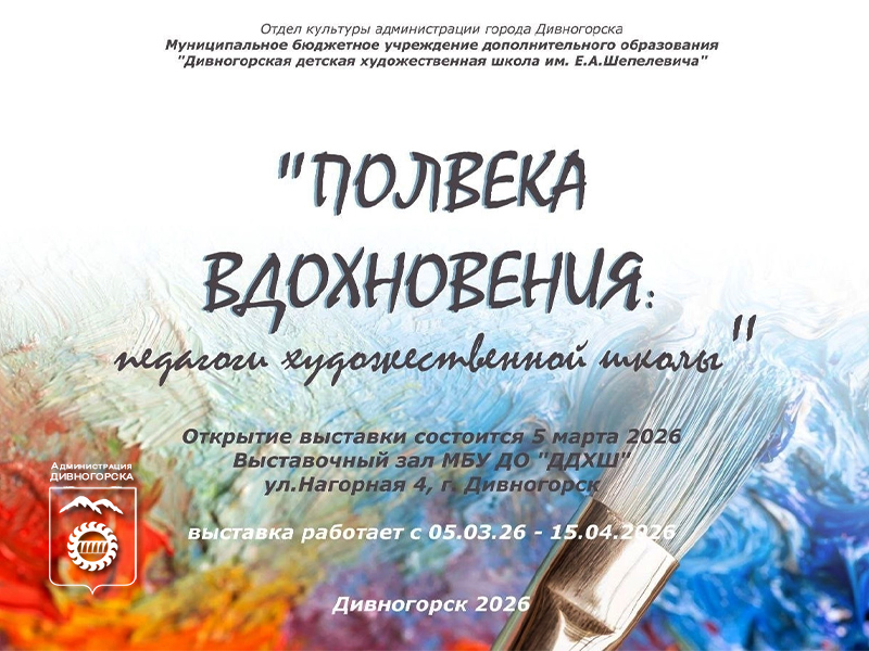 Полвека вдохновения Полвека вдохновения.