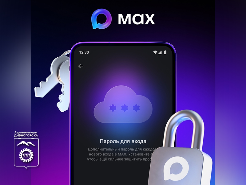МАХ становится безопаснее с двухфакторной аутентификацией.