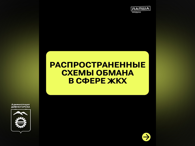 Мошенники обманывают жителей, обещая вернуть переплату за отопление.