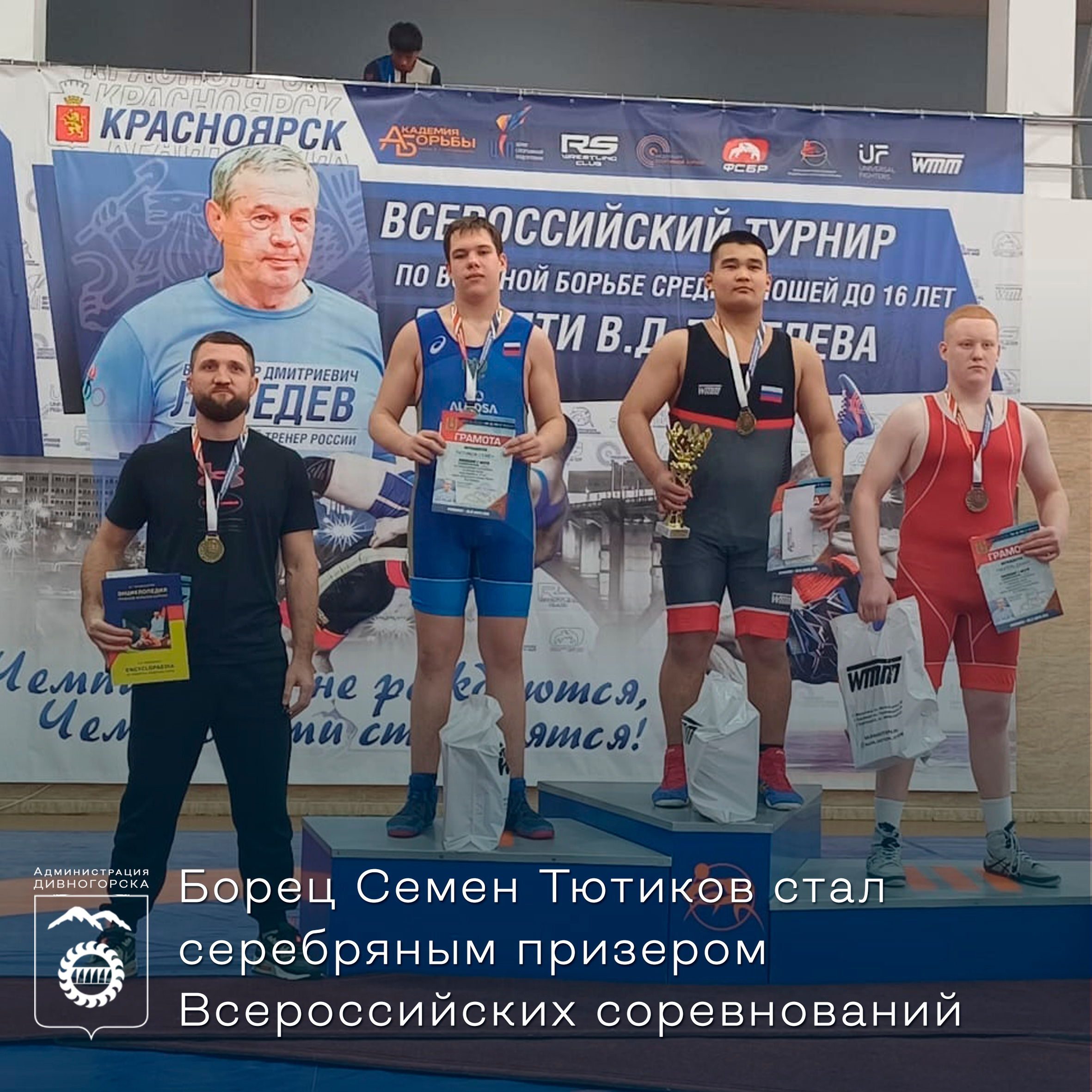 Борец Семен Тютиков стал серебряным призером Всероссийских соревнований.