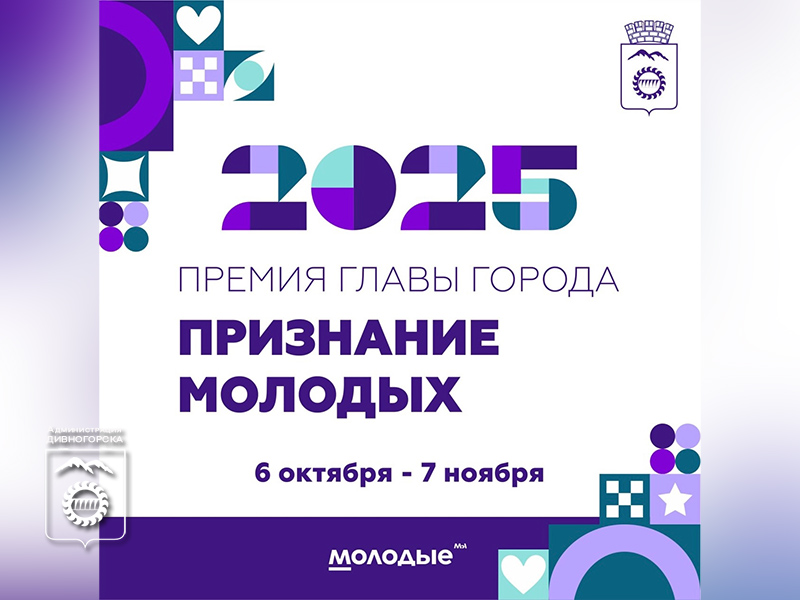 Ищем тех, кто мечтает о признании и готов подать заявку на премию Главы города!.