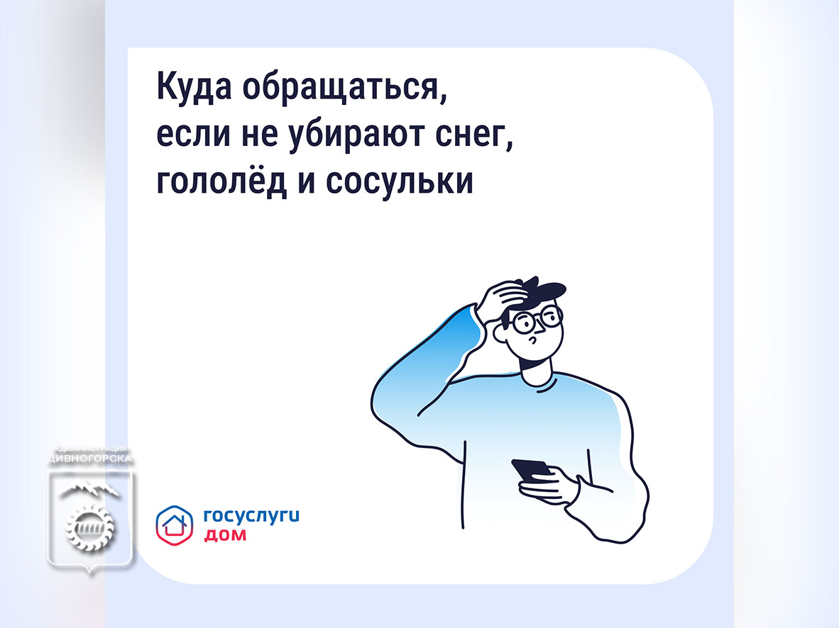 Опасность сосулек,️ гололеда и снега:️ что️ делать️ и какие️ есть нормативы.