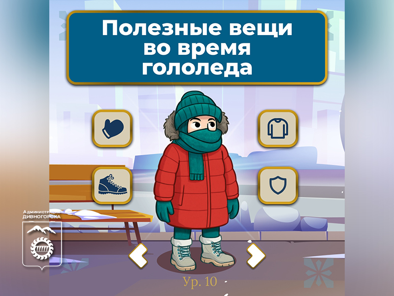 Список нужных вещей во время гололеда.