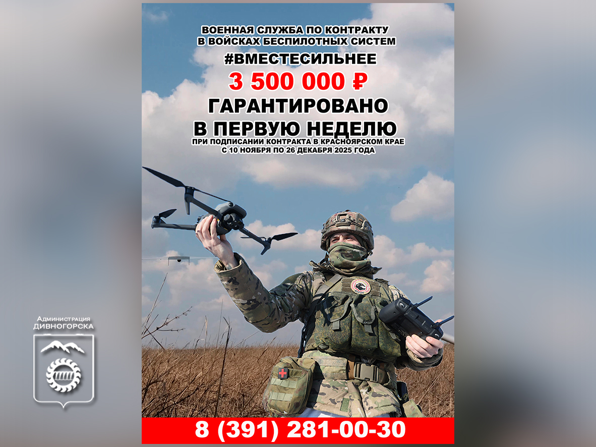 Служба по контракту.