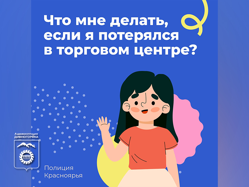 ЦУР и Полиция Красноярья напомнили о безопасности в новогодние праздники.