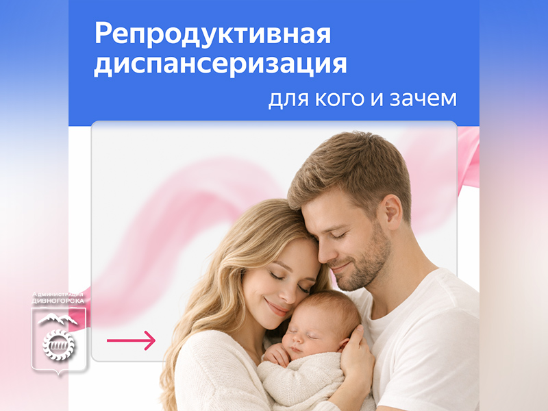 Жители Красноярского края могут бесплатно проверить свое репродуктивное здоровье.