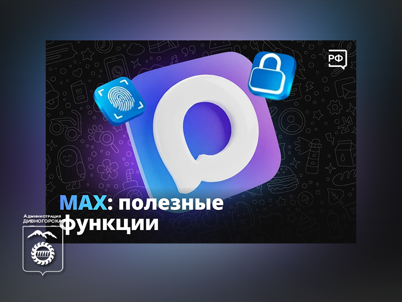 Подписывайте документы и переводите деньги в МАХ!.