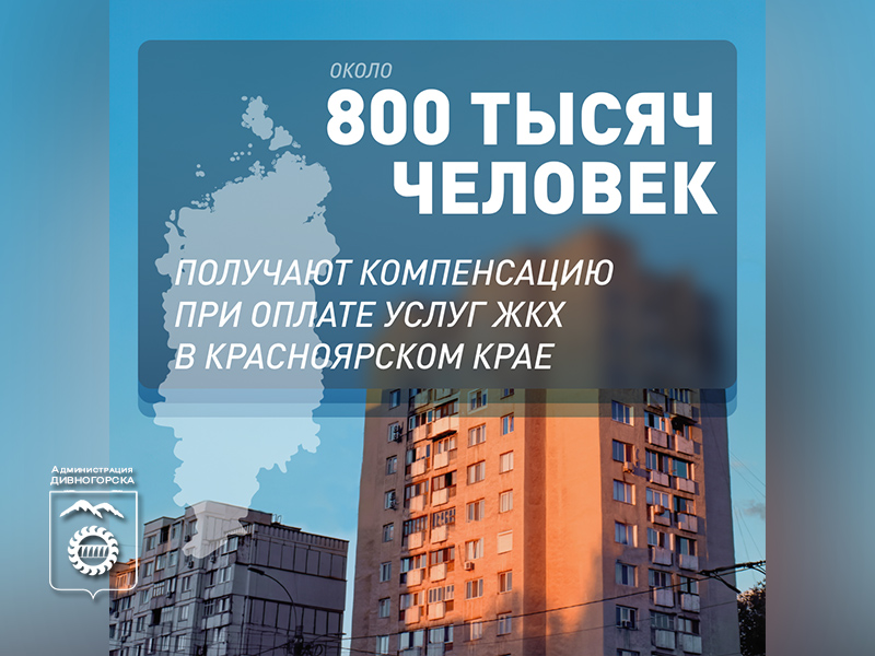 Кому положена компенсация при оплате услуг ЖКХ?.