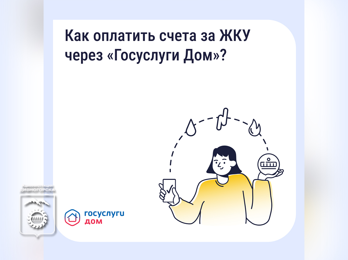 Как платить за ЖКУ с комфортом?.