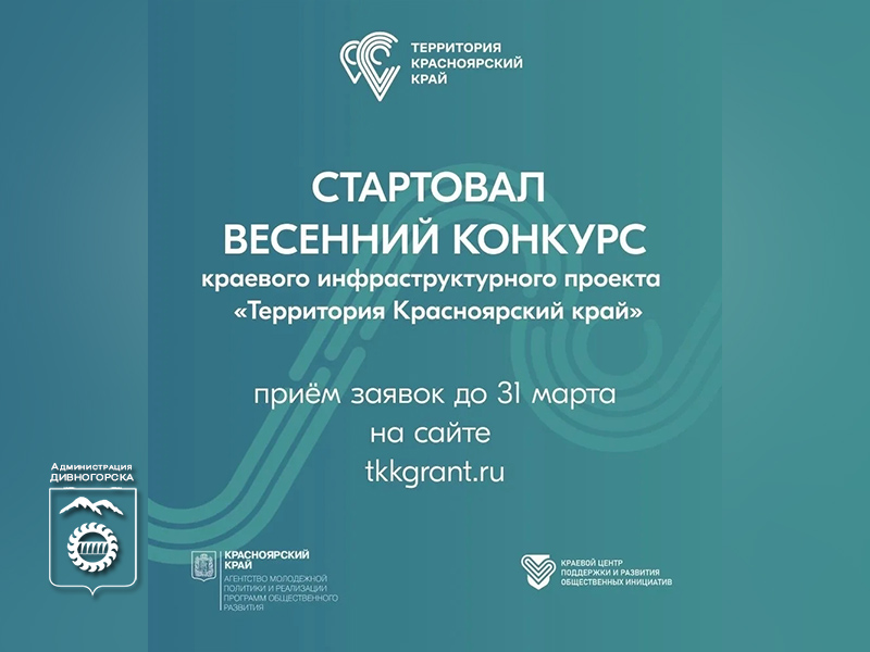 Хочешь оставить свой след в истории города?.