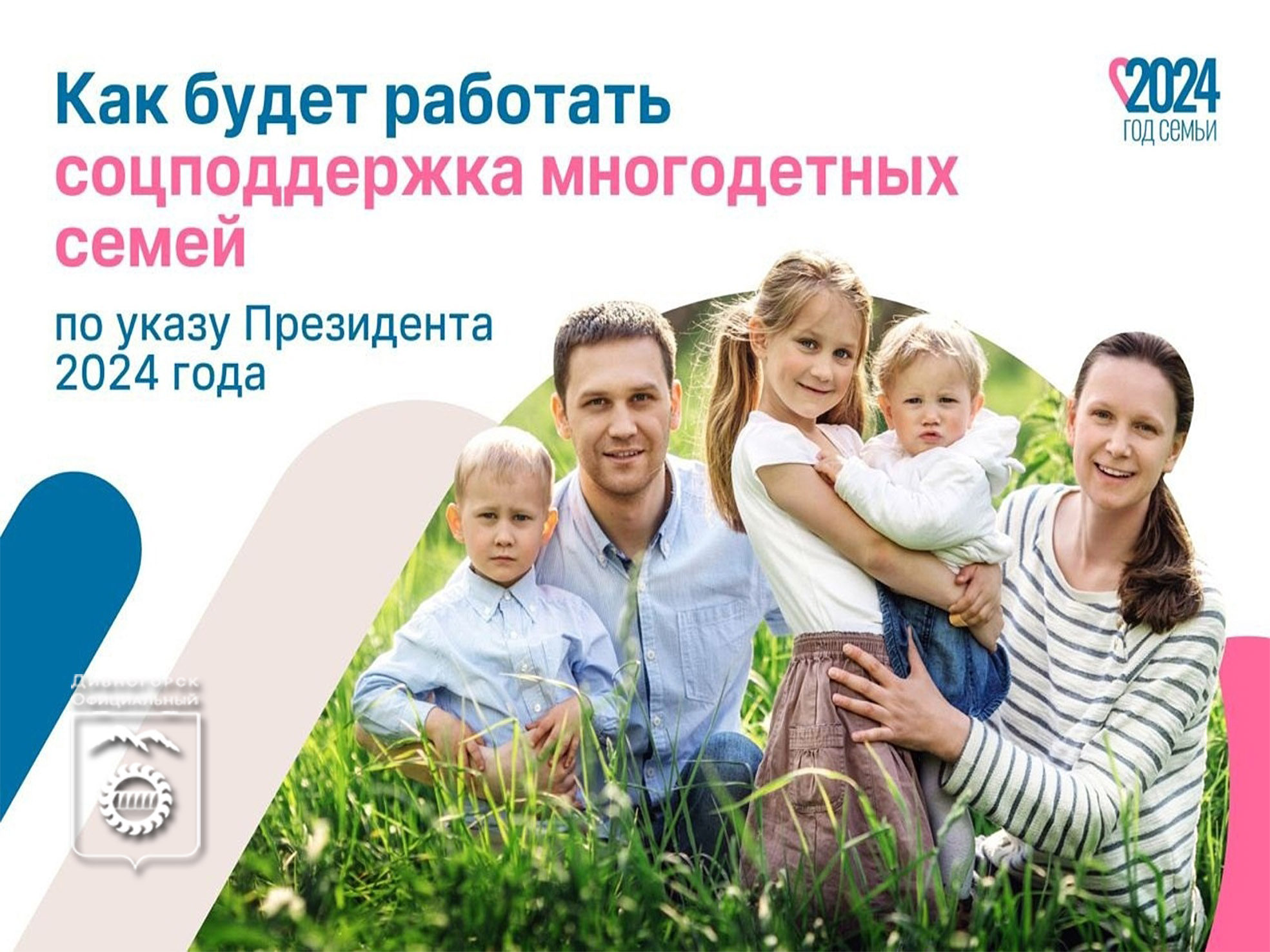 Президент России Владимир Путин подписал указ, закрепляющий статус многодетных семей и определяющий меры поддержки для них.